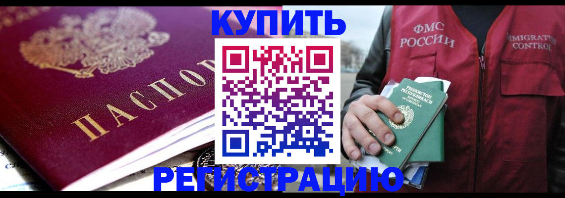 прописка в квартире в Дорогобуже